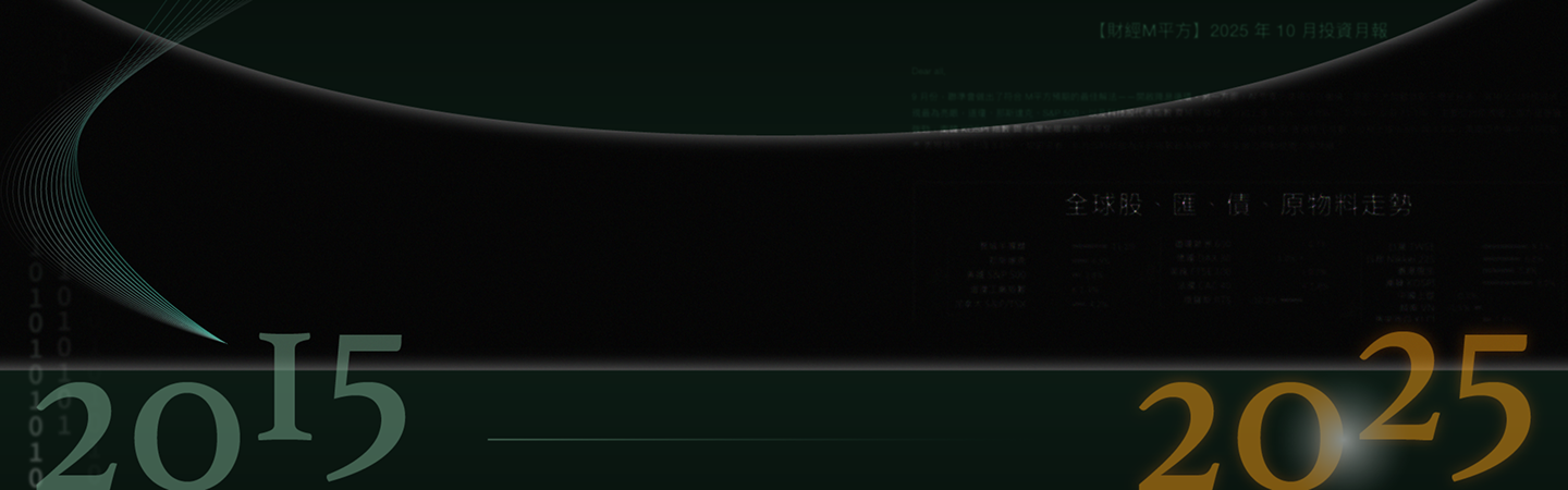 MacroMicro 十週年 Banner