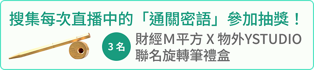 直播抽獎活動